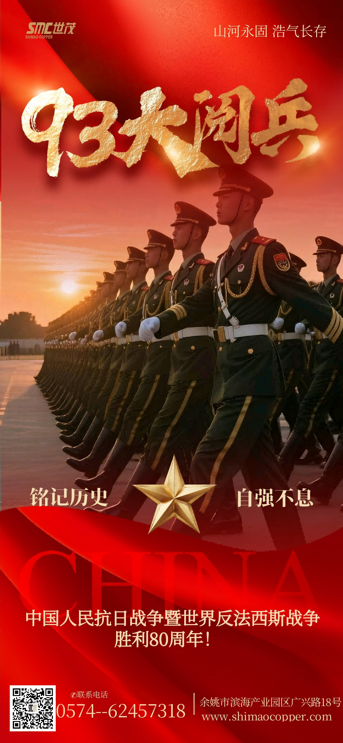 愛我中華，揚我軍威：公司組織觀看93閱兵盛況！